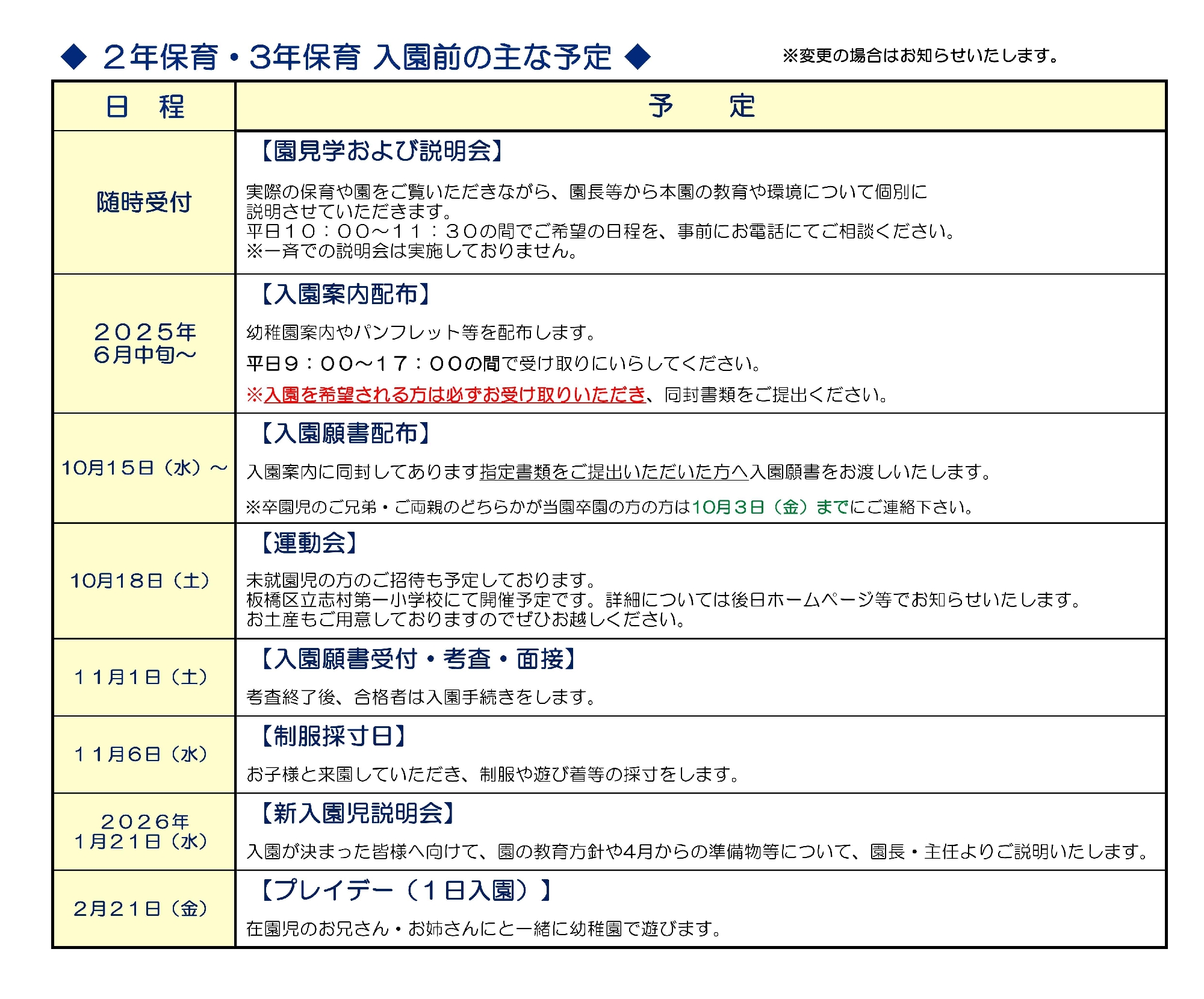 入園案内